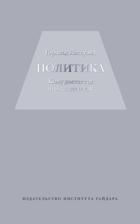 Политика: кому достанется что,когда и как