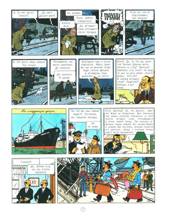 Тинтин в стране черного золота: приключенческий комикс