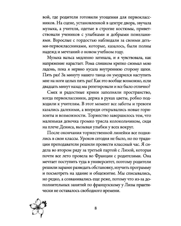 Дополнительное изображение книги «Когда цветет любовь»