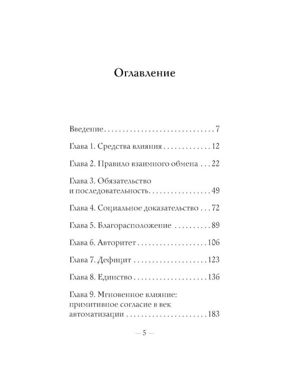 Психология влияния: самое главное