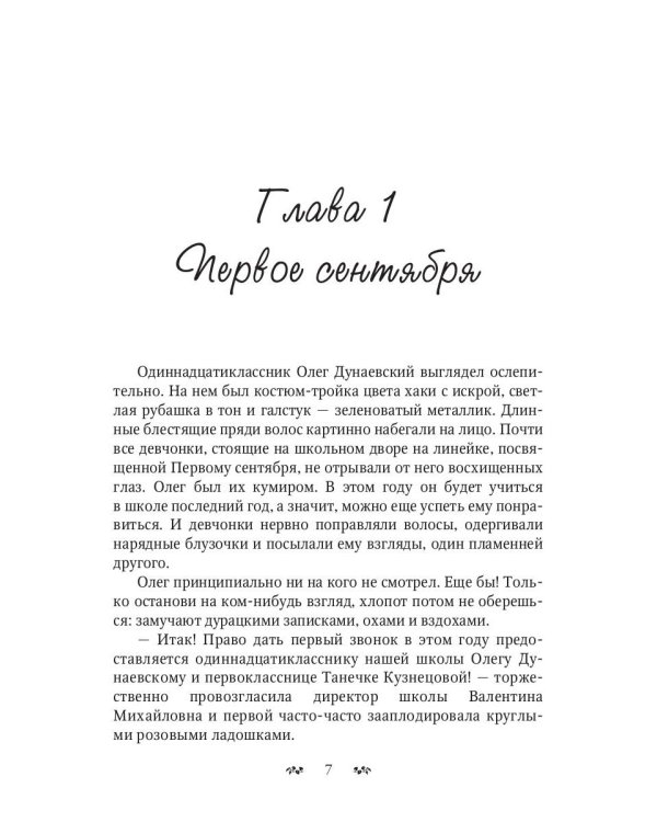 Со мной такое впервые…: сборник повестей