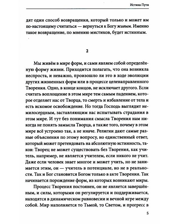 Огонь стремления. Книга о суфийской Работе