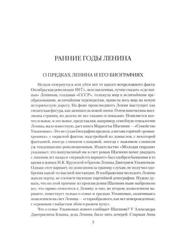 Малознакомый Ленин. Взгляд со стороны