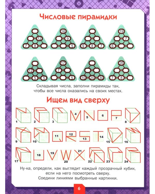 Тренируем логику и мышление. Задания для детей 9-10 лет
