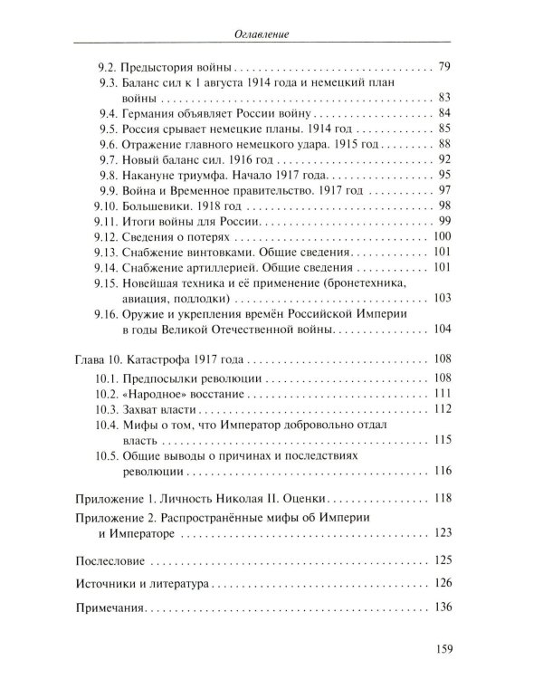 История России, которую приказали забыть. Николай II и его время. 6-е изд