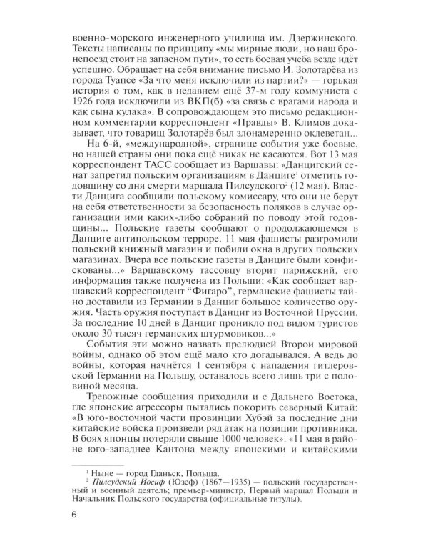 Дополнительное изображение книги «ЖЗЛ. Фитин. 5-е изд»