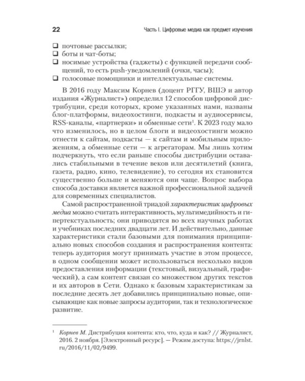 Цифровые медиа. Учебник для вузов