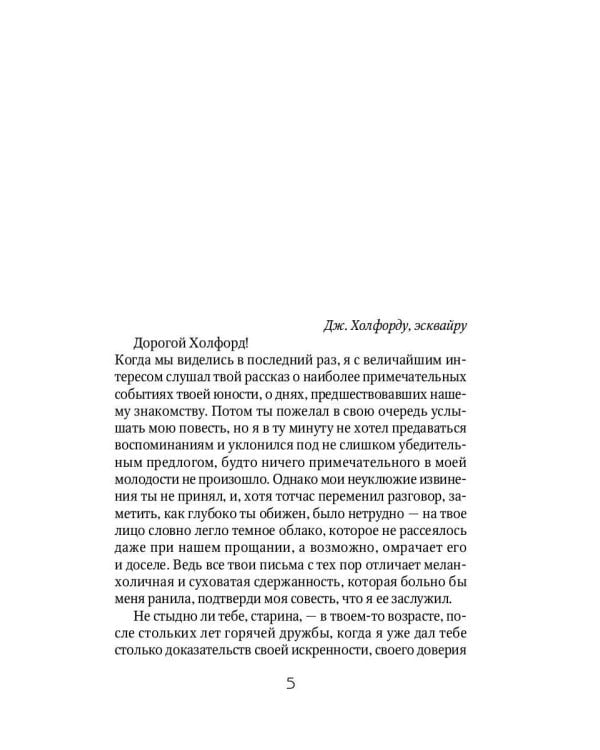 Незнакомка из Уайлдфелл-Холла: роман
