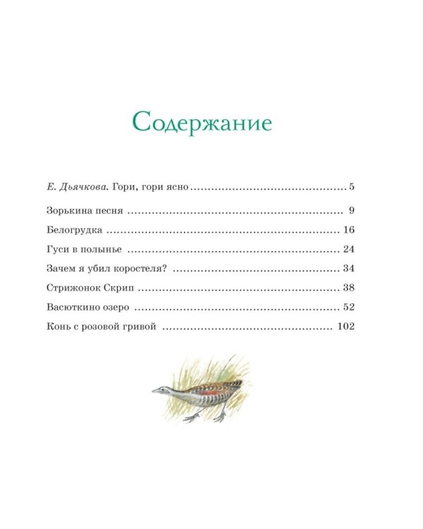 Васюткино озеро. Рассказы