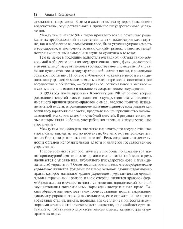 Административные процедуры: Учебное пособие