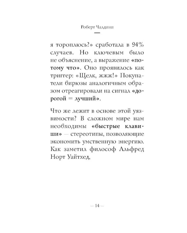 Психология влияния: самое главное