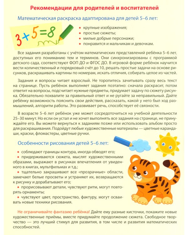 Математические раскраски. Учимся считать (комплект из 4-х книг)