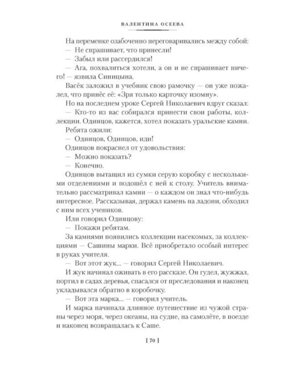Васек Трубачев и его товарищи: повесть