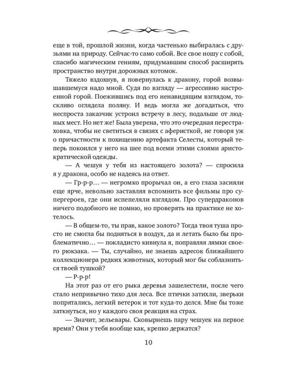 Дареному дракону в зубы не смотрят