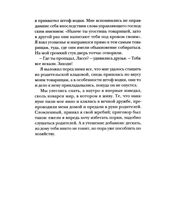 Невероятные похождения Лассе-Майи, рассказанные им самим