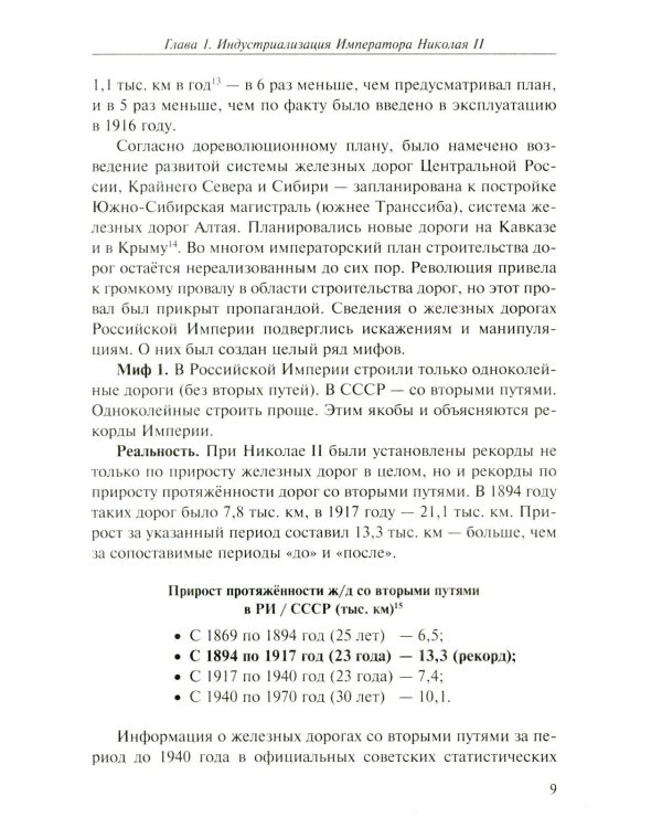 История России, которую приказали забыть. Николай II и его время. 6-е изд