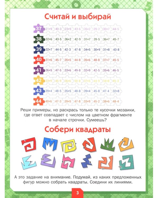 Тренируем логику и мышление. Задания для детей 9-10 лет