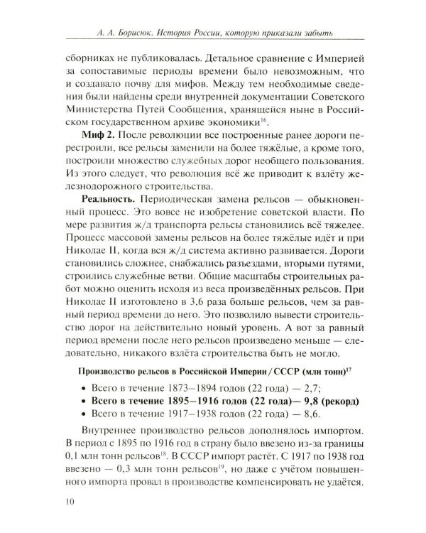 История России, которую приказали забыть. Николай II и его время. 6-е изд