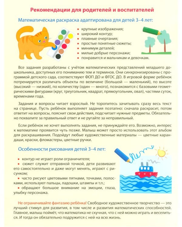 Математические раскраски. Учимся считать (комплект из 4-х книг)