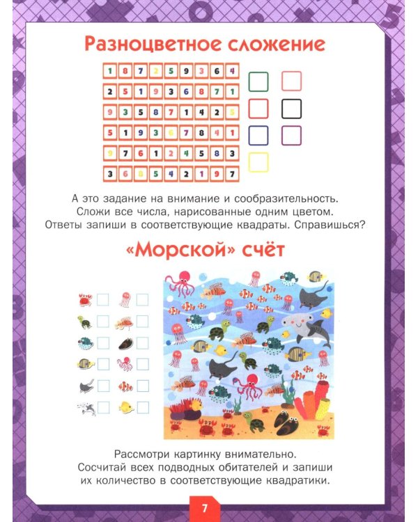 Тренируем логику и мышление. Задания для детей 9-10 лет