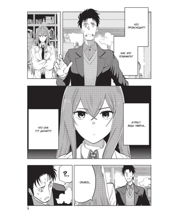 Врата Штейна 0, т. 3