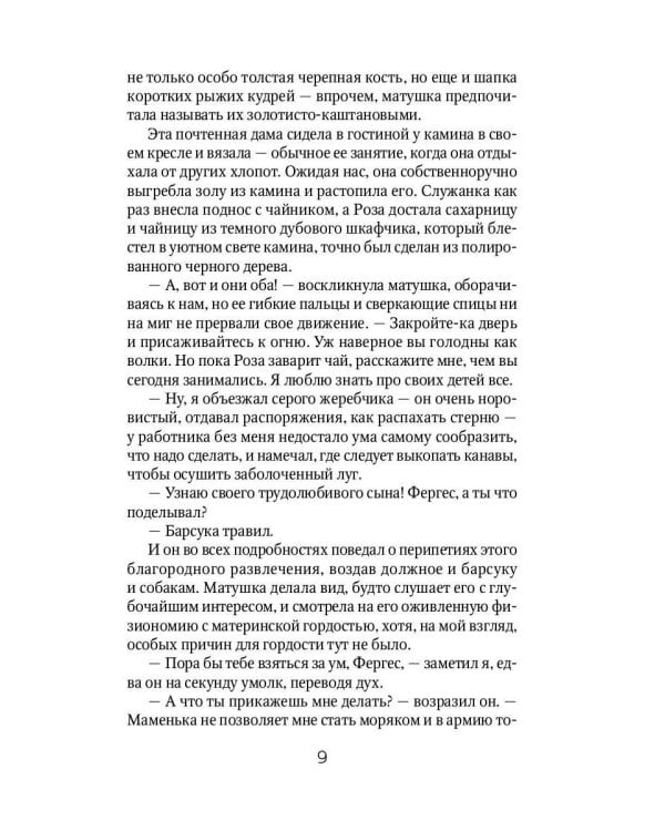 Незнакомка из Уайлдфелл-Холла: роман