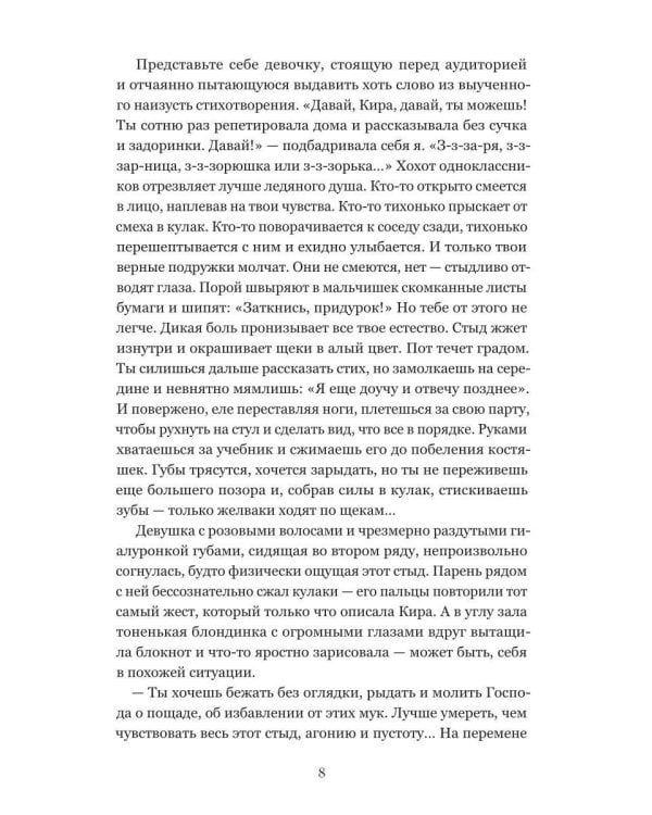 Исцеление