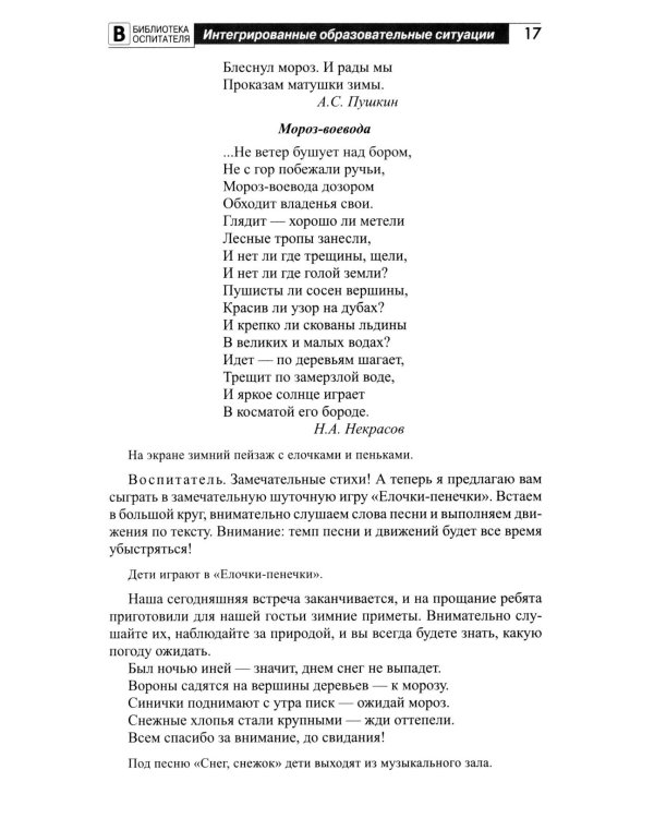 Занимательная игротека «А у нас в детском саду интересно!» Сценарии конкурсов, викторин, развлечений, турниров и квест-игр для детей 5-7 лет