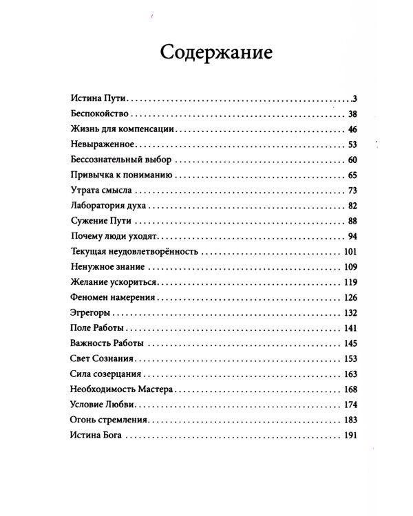 Огонь стремления. Книга о суфийской Работе