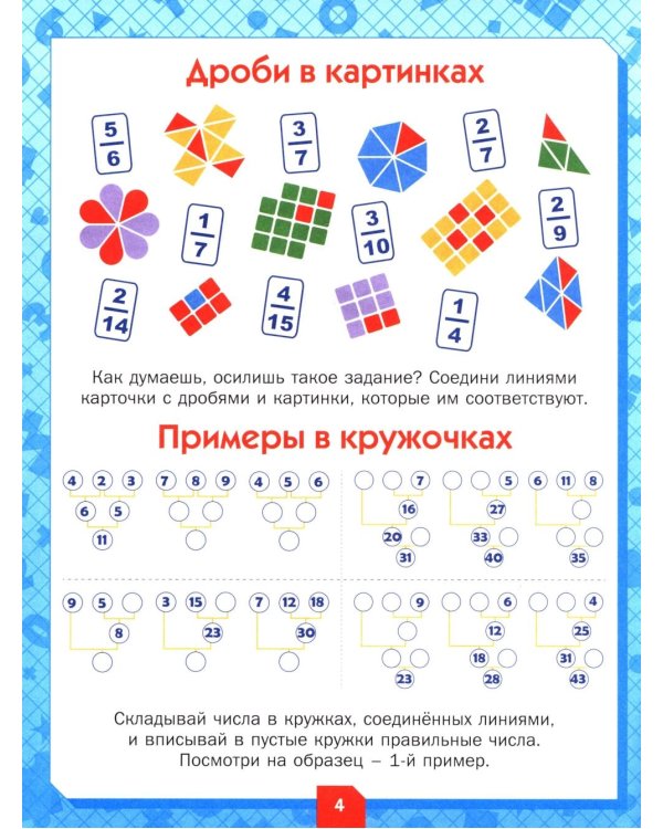 Тренируем логику и мышление. Задания для детей 9-10 лет