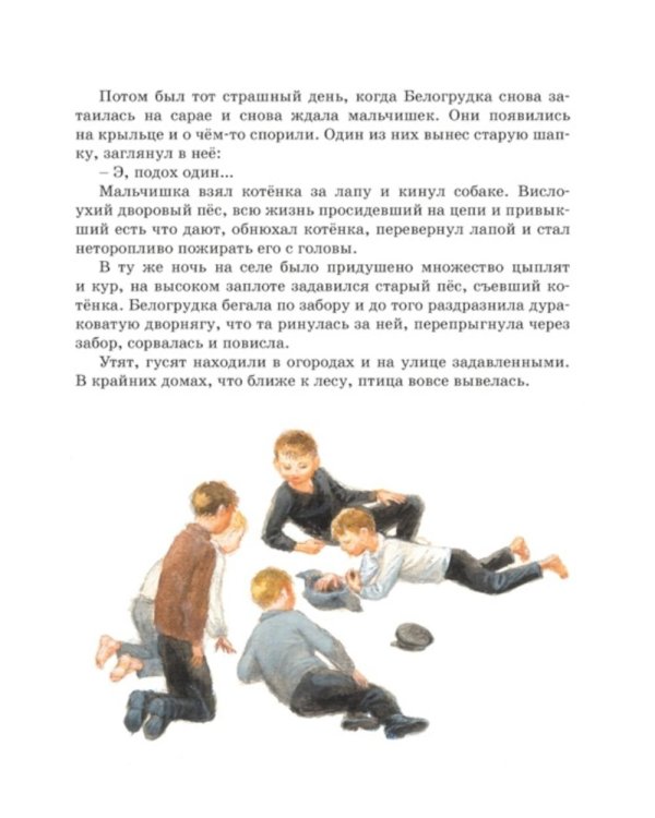 Васюткино озеро. Рассказы