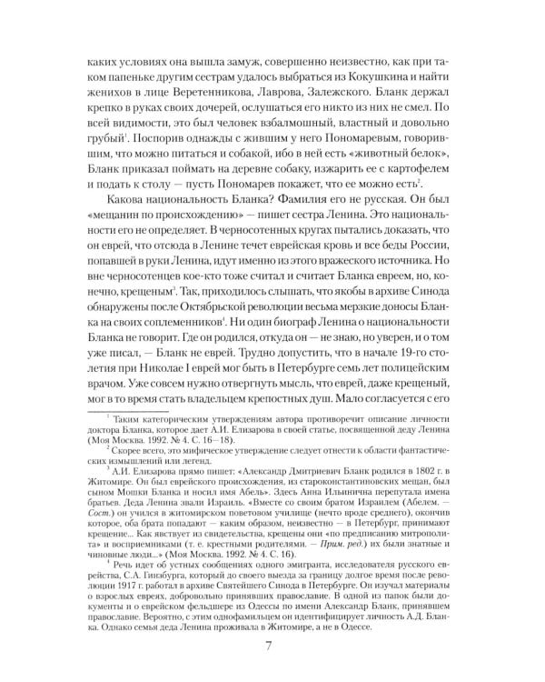 Малознакомый Ленин. Взгляд со стороны