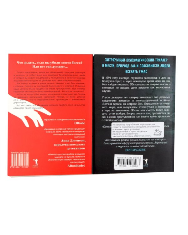 Дополнительное изображение книги «Триллеры (комплект из 4-х книг)»
