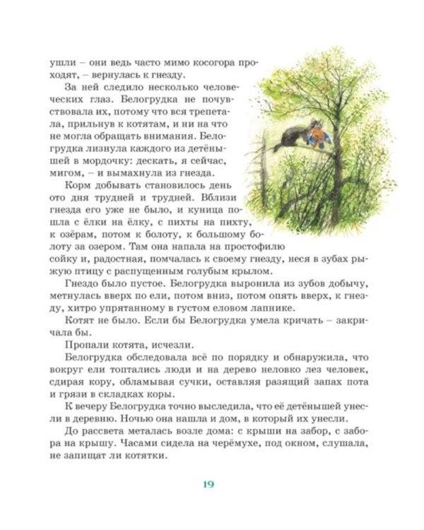Васюткино озеро. Рассказы