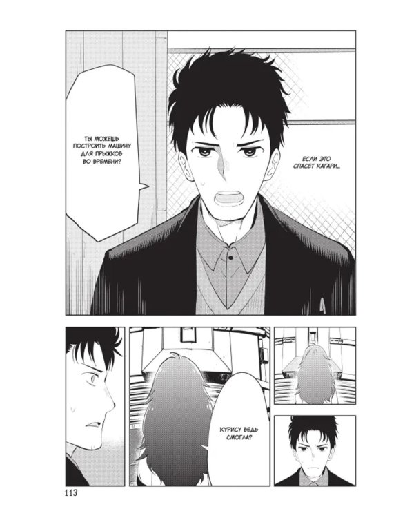 Врата Штейна 0, т. 3