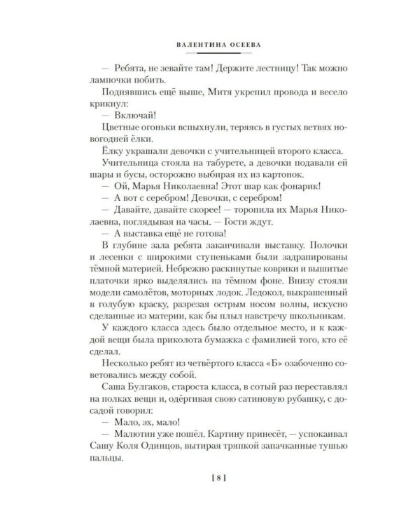 Васек Трубачев и его товарищи: повесть