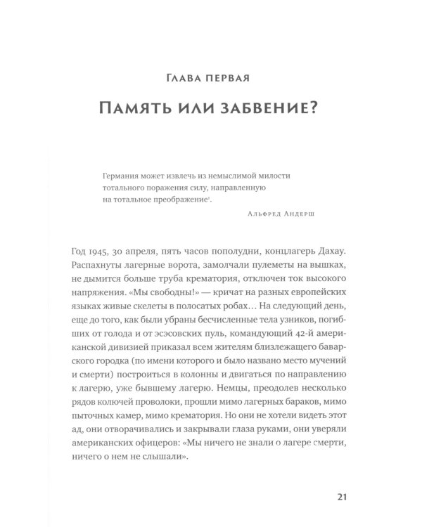 Жестокая память: Как Германия преодолевает нацистcкое прошлое