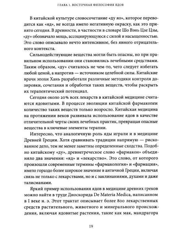 Яды: между жизнью и смертью