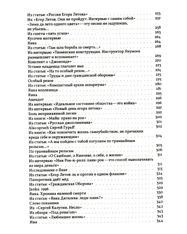 Янка. Сборник материалов. 2-е изд., испр