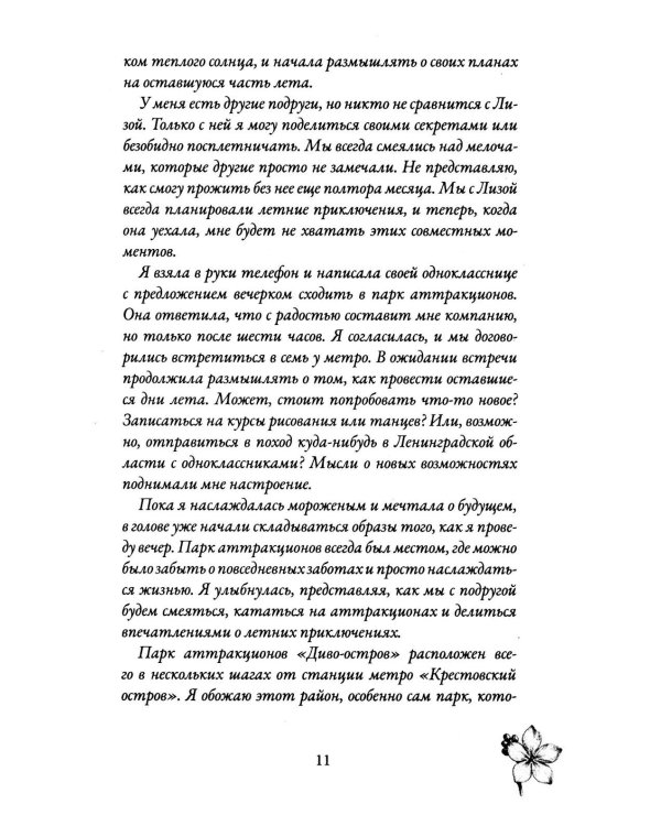Дополнительное изображение книги «Когда цветет любовь»