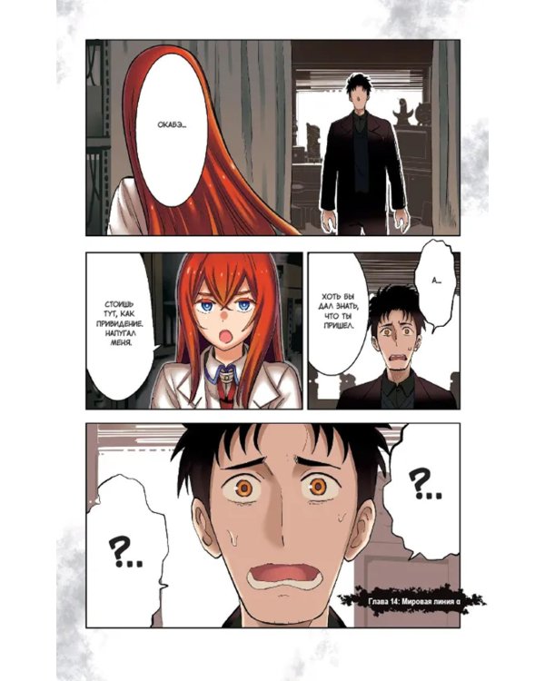 Врата Штейна 0, т. 3