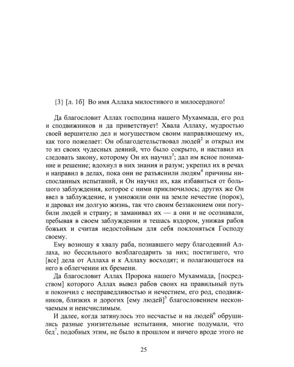 Помощь верующим разъяснением причин бедствия
