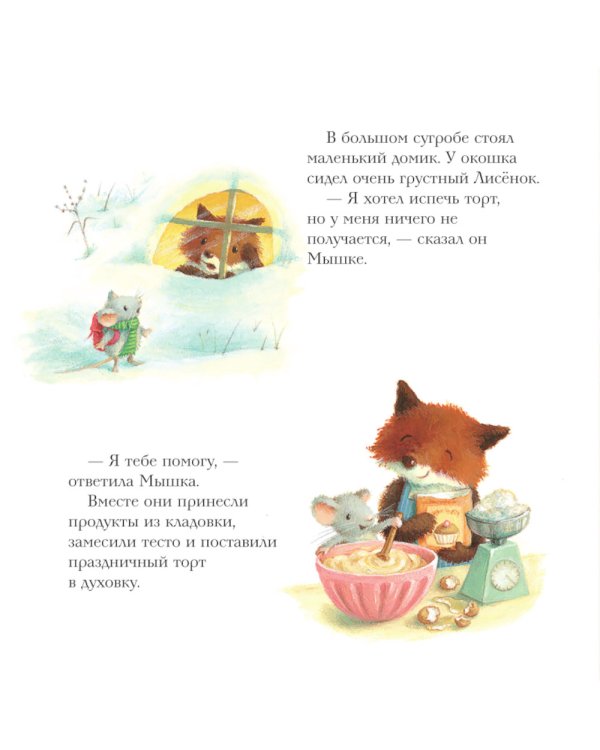 Новогодний домик для Мышки