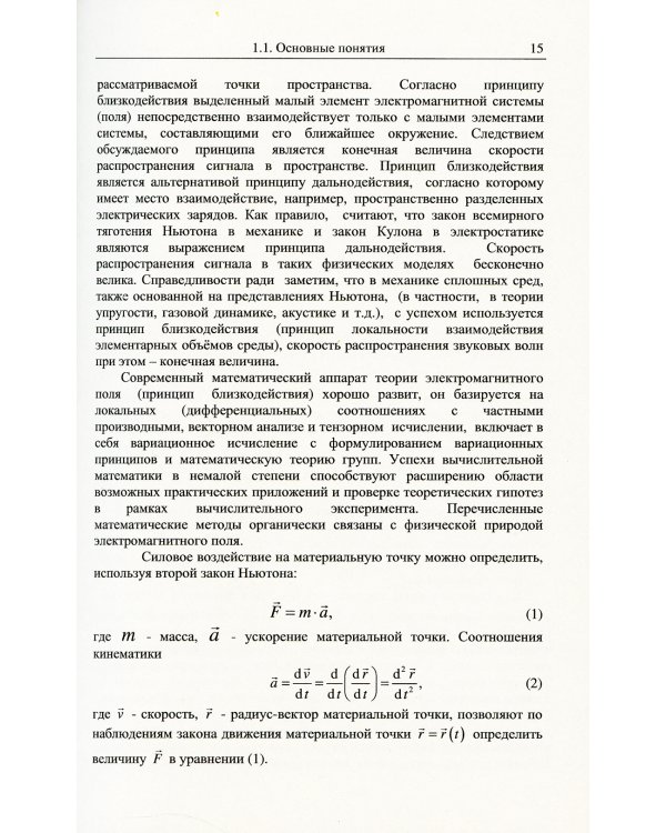 Теория и практика классической электродинамики: Руководство для фундаментального усвоения курса: Учебноем пособие