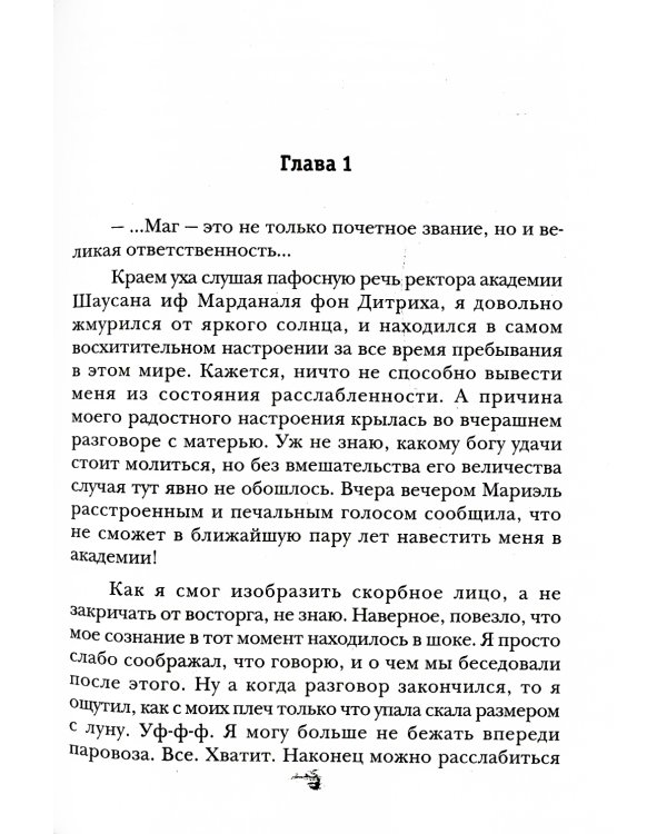 Волшебный мир. Кн. 2: Одержимый