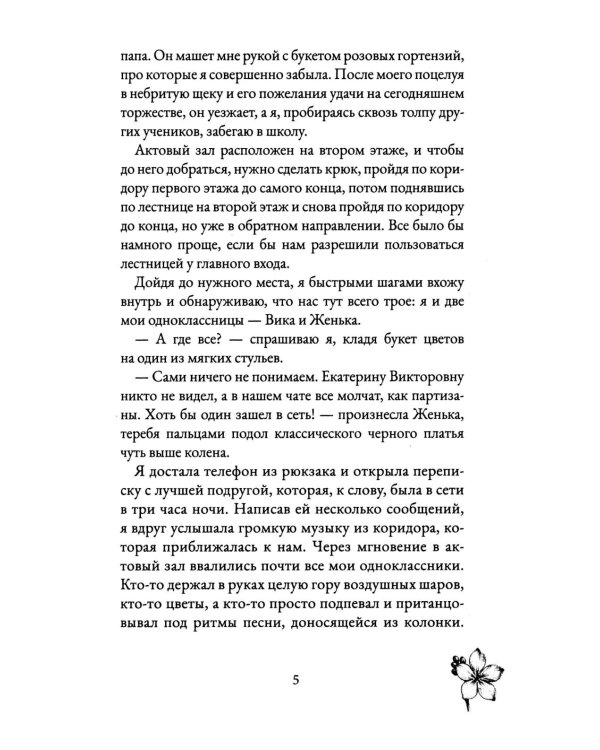 Дополнительное изображение книги «Когда цветет любовь»