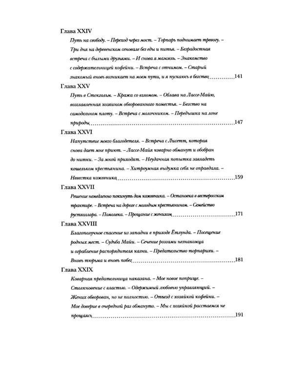 Невероятные похождения Лассе-Майи, рассказанные им самим