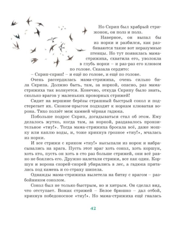 Васюткино озеро. Рассказы