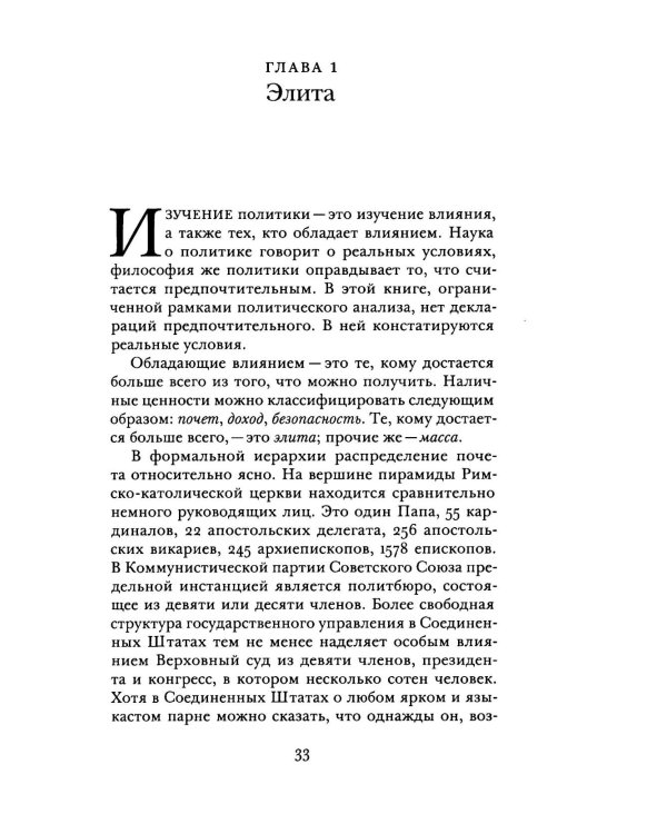 Политика: кому достанется что,когда и как