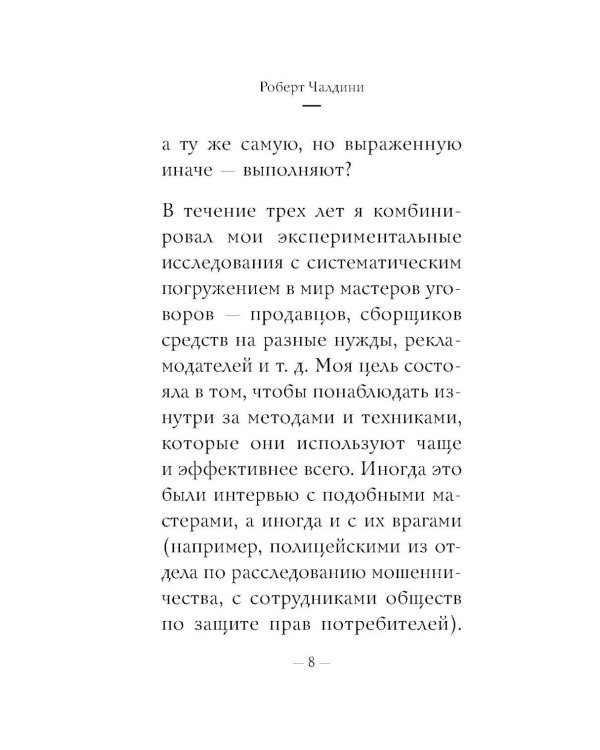 Психология влияния: самое главное